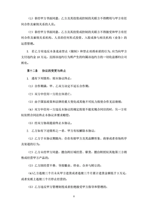 品牌加盟合同