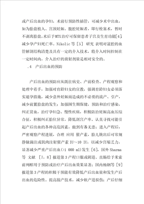 产后出血相关性因素的临床研究