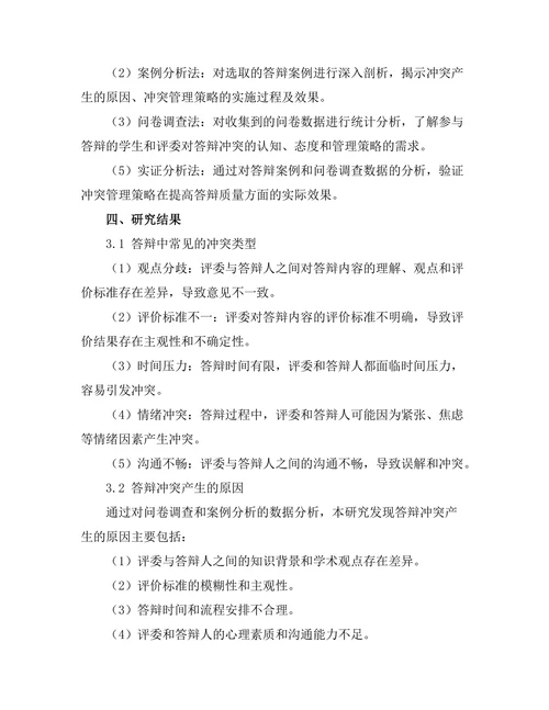 答辩中的冲突管理策略研究