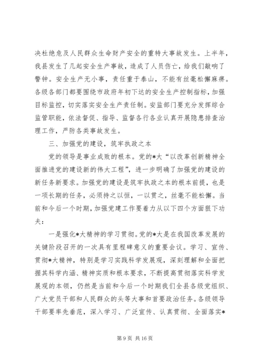 县委书记纪念建党表彰会工作会讲话.docx