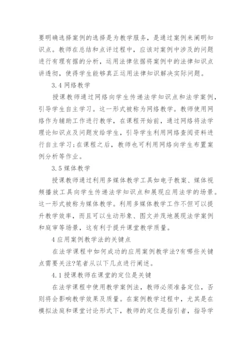 浅谈法学专业本科毕业论文.docx