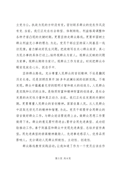 学习党的群众路线教育实践活动个人心得体会.docx