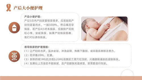 粉色简约线条风产后护理培训医学妇产科PPT