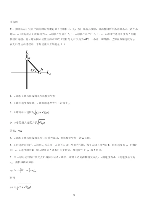 20xx年高中物理必修二第八章机械能守恒定律(二十八).docx