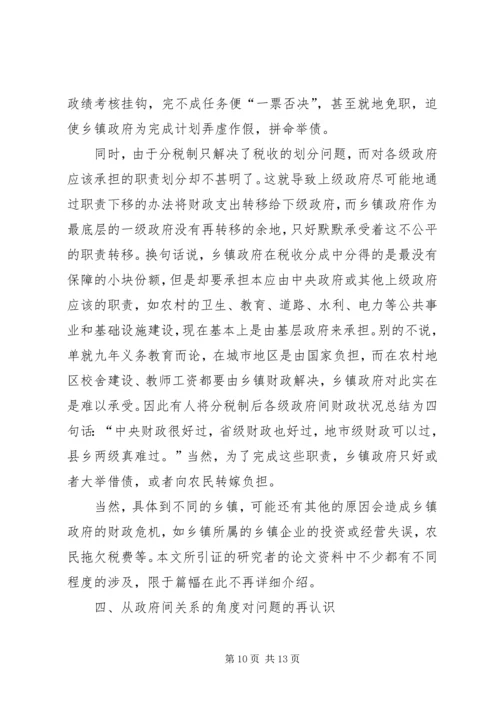 乡镇政府财政危机初探.docx