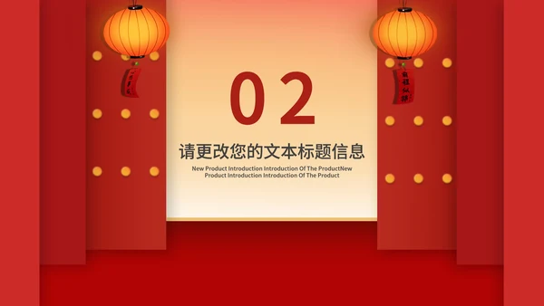 红色中国风开门红喜庆新年节日PPT模板