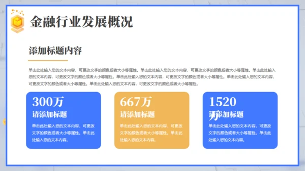 互联网金融行业数据报告通用PPT模板