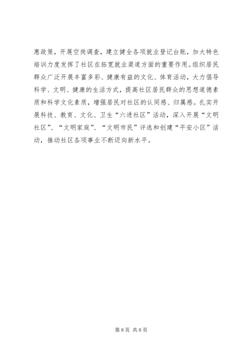 社区年度党建工作计划 (10).docx