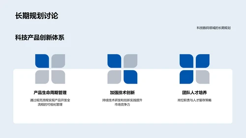 科技项目月度总结PPT模板