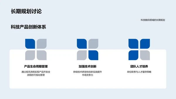 科技项目月度总结PPT模板