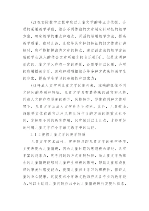 关于小学语文教学方面的论文.docx