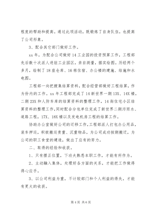 工程项目年度个人工作总结范文.docx