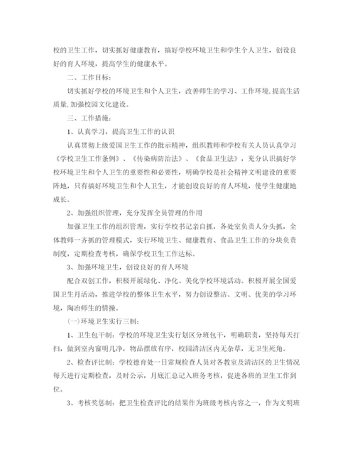 精编之学校爱国卫生工作计划范文.docx