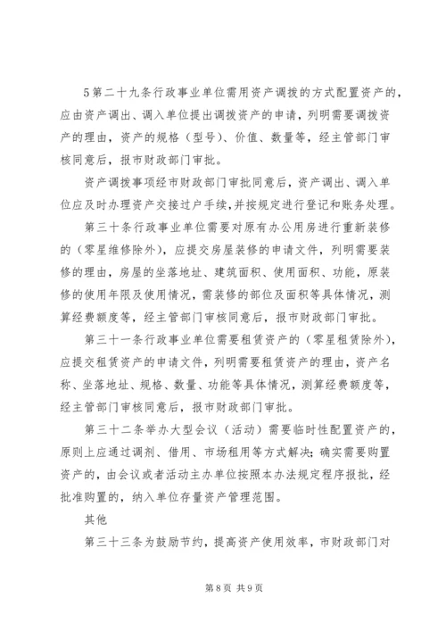 保险资产配置管理暂行办法 (4).docx
