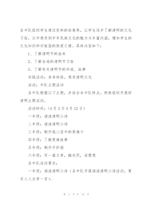 清明主题活动策划方案总结.docx