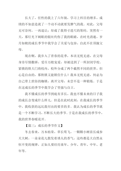 成长的季节作文600字.docx