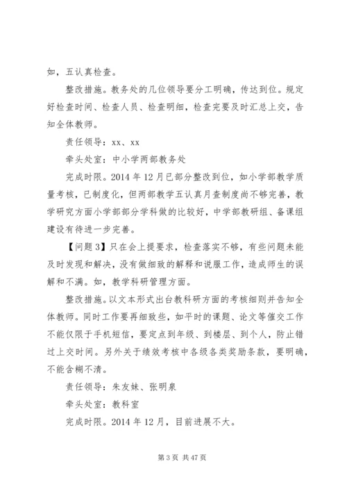 学校党总支三严三实民主生活会会议记录.docx