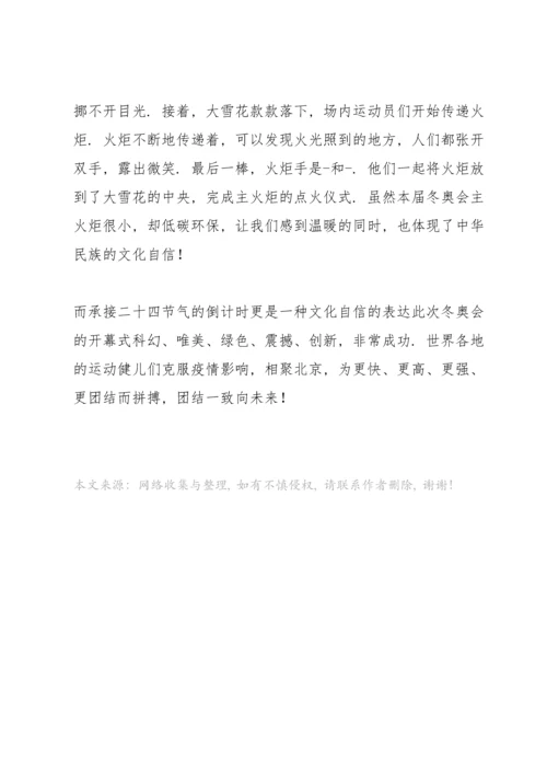 冬残奥会2022年开幕式观后心得.docx