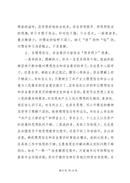 第一篇：民主生活会党性剖析材料_1.docx