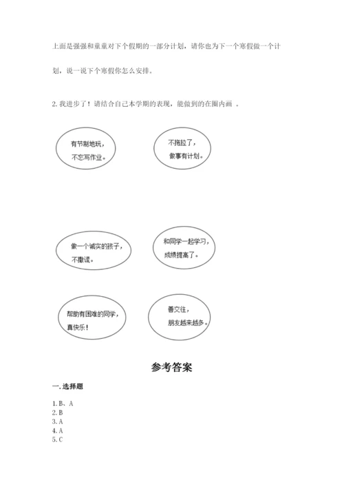 部编版二年级上册道德与法治期中测试卷【考试直接用】.docx