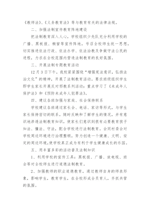 法制教育专题讲座总结.docx