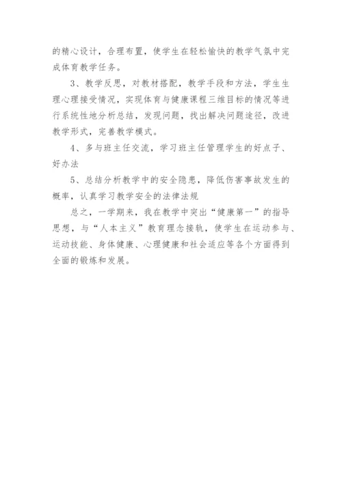 初三体育与健康教学工作总结.docx
