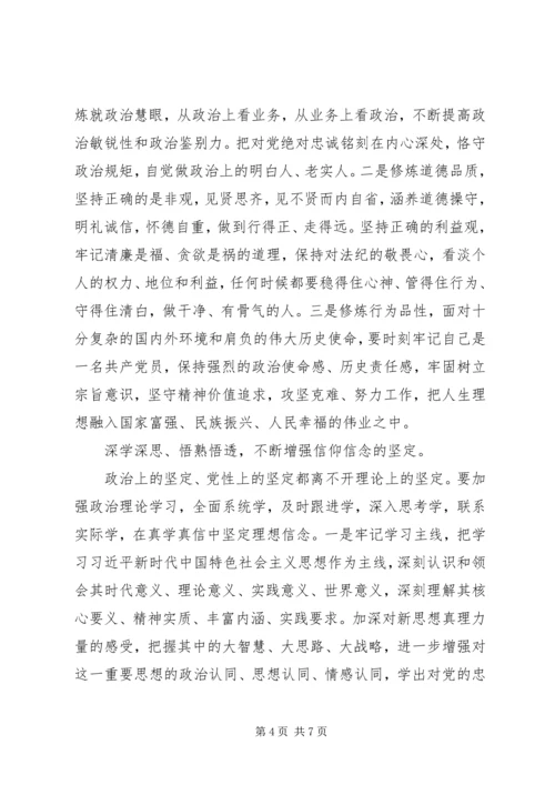 坚定理想信念勇于担当作为心得体会三篇.docx