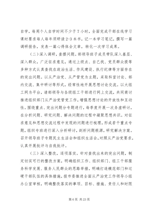 全面从严治党整改措施.docx