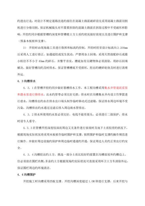 截污纳管关键工程综合施工组织设计.docx