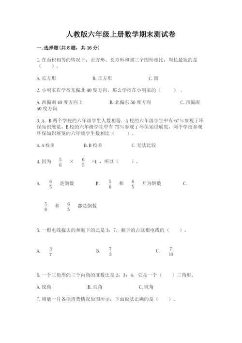 人教版六年级上册数学期末测试卷精品（典型题）.docx