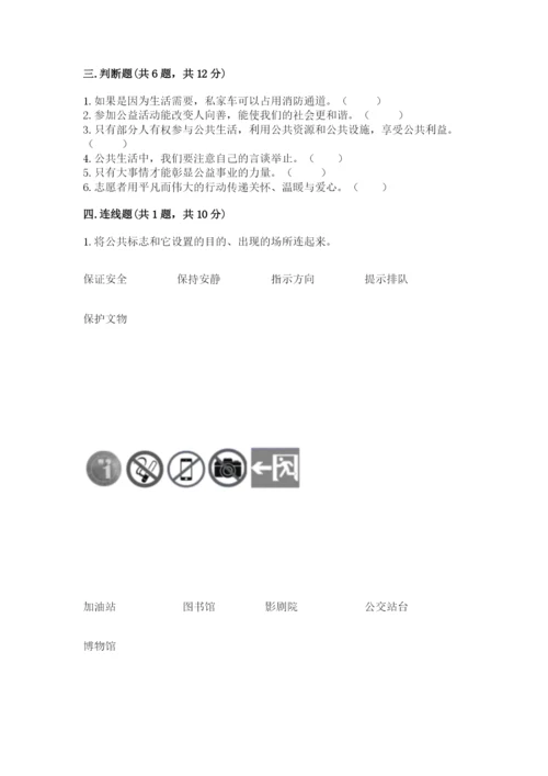 道德与法治五年级下册第二单元《公共生活靠大家》测试卷（培优b卷）.docx