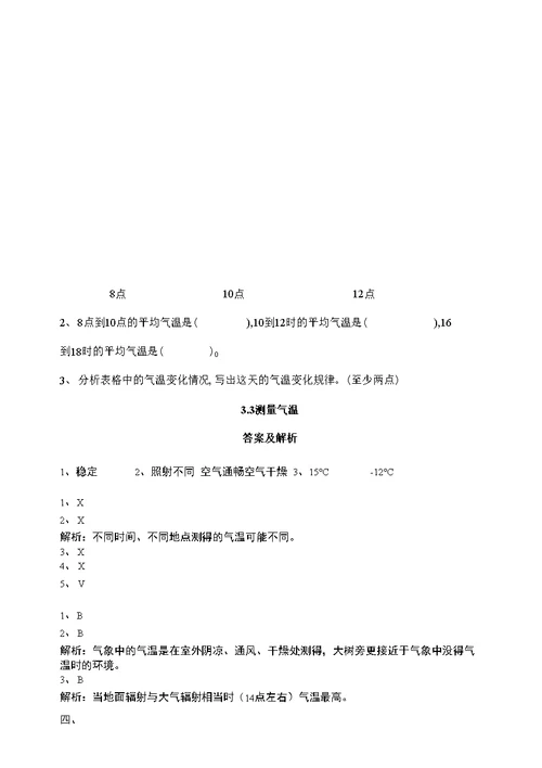 教科版小学科学三年级上册科学33测量气温课时练习含答案解析