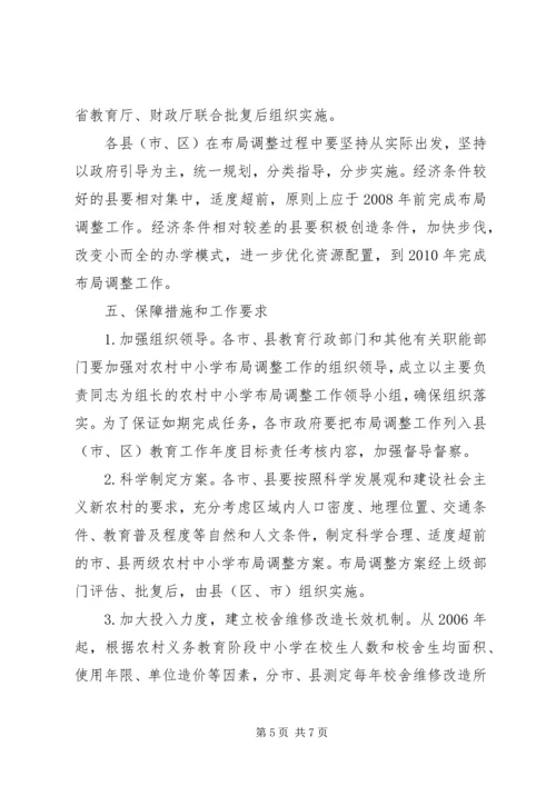 学校布局调整的意见 (4).docx