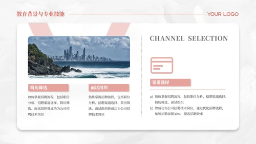 浅粉色简约风个人求职简历