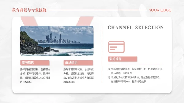浅粉色简约风个人求职简历