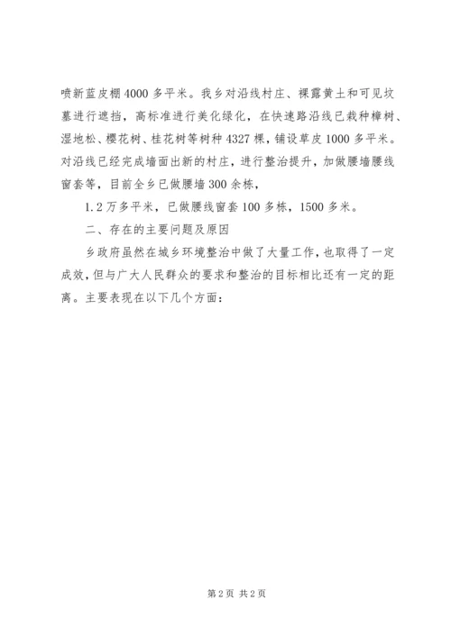 人大对城乡环境整治进行专题调研的报告.docx