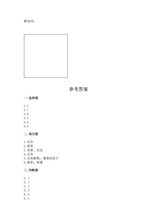 部编版道德与法治四年级上册期中测试卷附答案（预热题）.docx