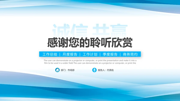 商务年中总结工作总结工作计划述职报告PPT