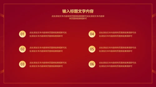 红色简约风大气公司年初开门红PPT模板
