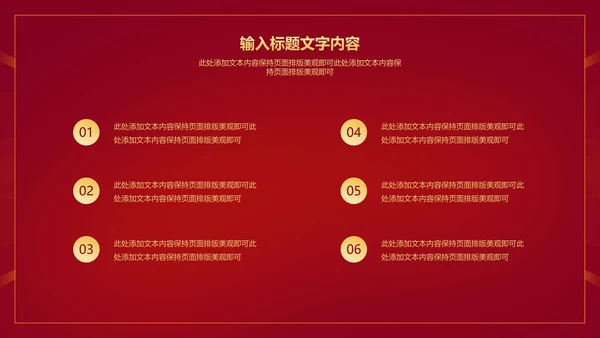 红色简约风大气公司年初开门红PPT模板