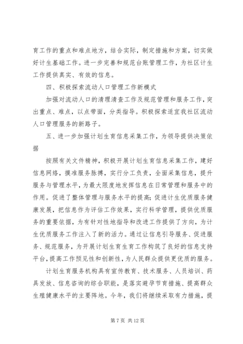 社区计生年度工作计划.docx