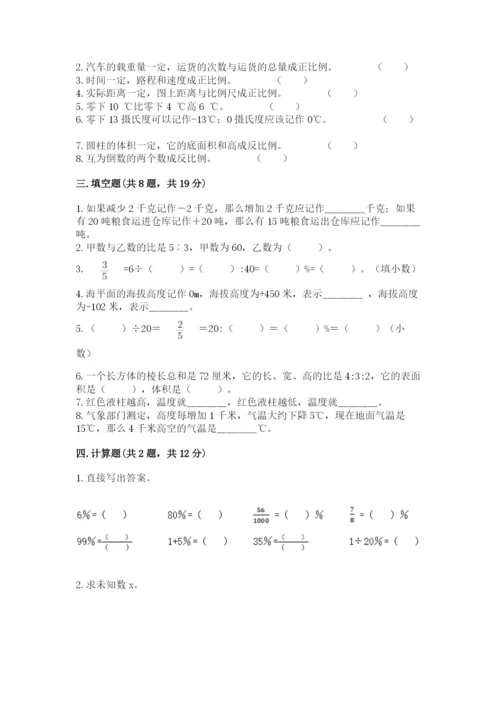 六年级下册数学期末测试卷含答案【轻巧夺冠】.docx