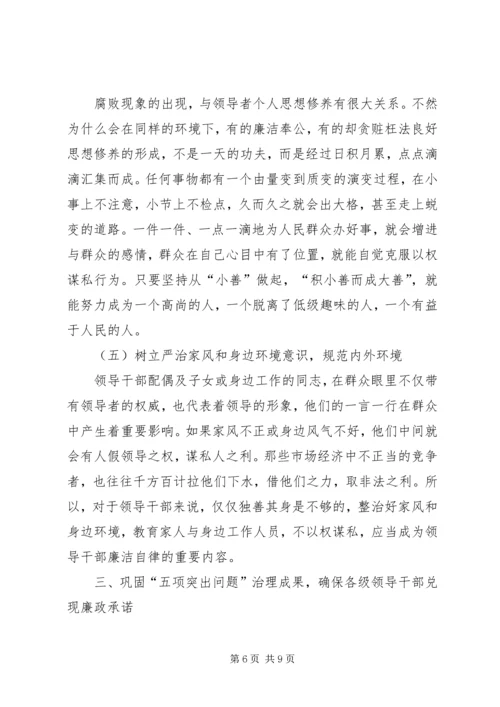 在“两节”期间加强党风廉政建设工作大会上的讲话 (2).docx