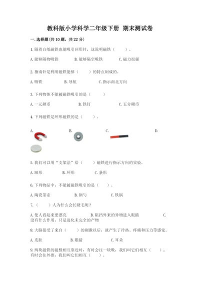 教科版小学科学二年级下册 期末测试卷附参考答案【预热题】.docx