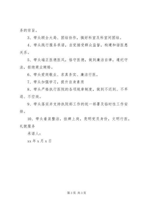 社区工作党员承诺书3篇.docx