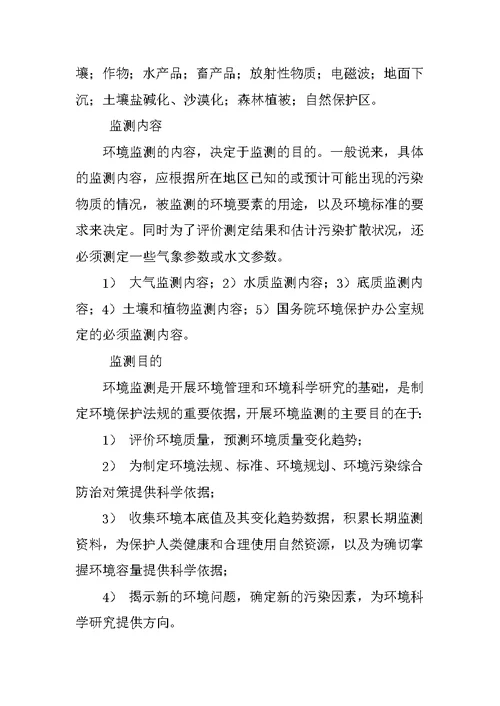 信息系统在环境监测工作中的应用分析