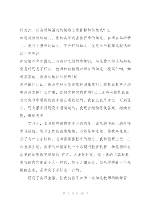 教师实习月工作总结范本5篇.docx