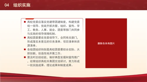 关于共建高校大思政体系推动高校共青团工作高质量发展的实施意见PPT课件