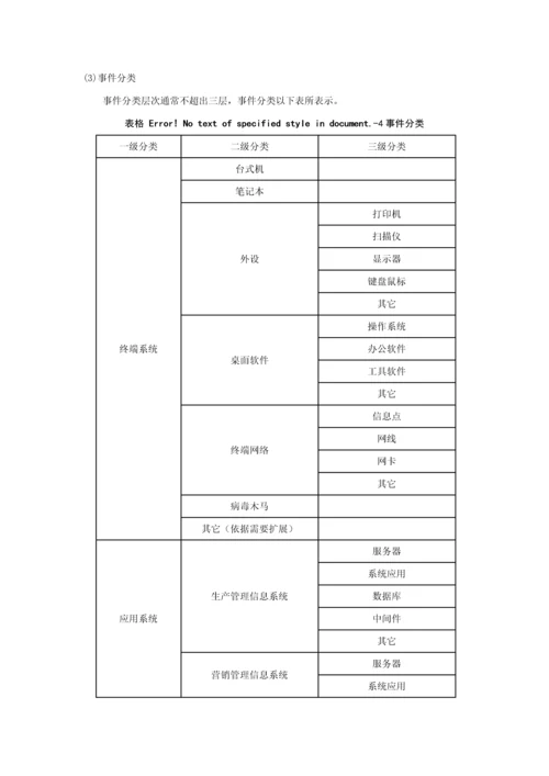 电网公司IT服务管理办法实施细则模板.docx