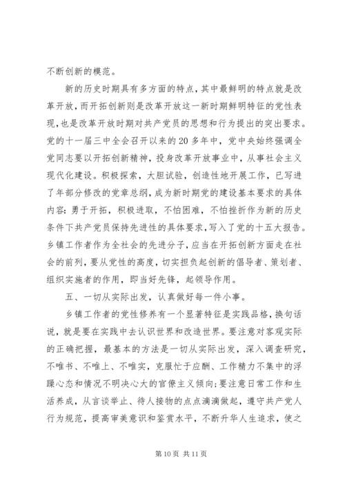 提高党性修养心得范文.docx